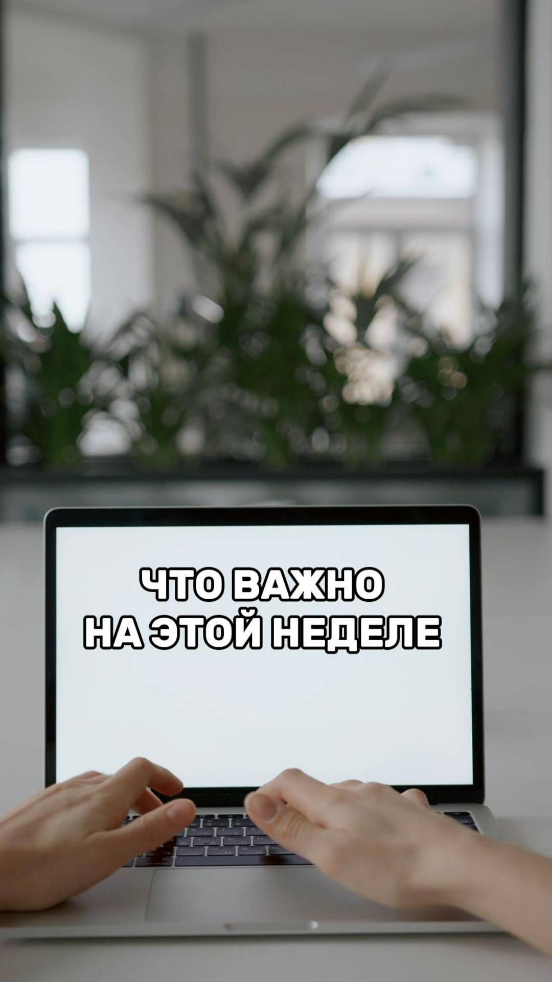 РЕКОМЕНДАЦИИ НА НЕДЕЛЮ 14.04 – 20.04.25 #астрология #астролог #натальнаякарта