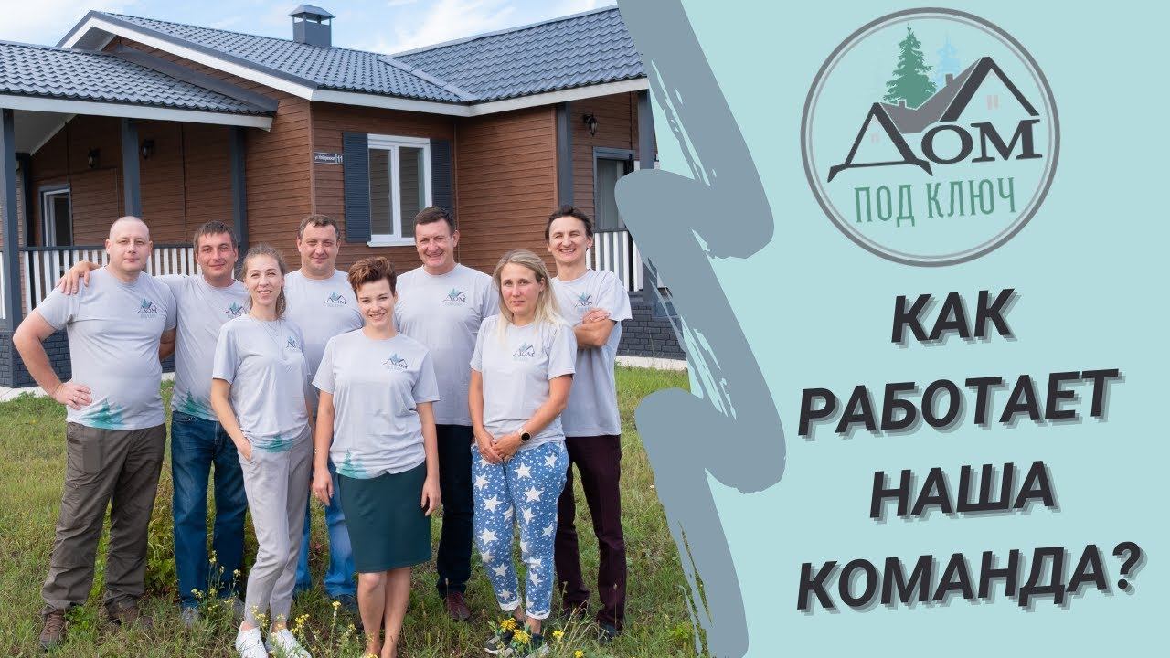 Как работает наша команда?
