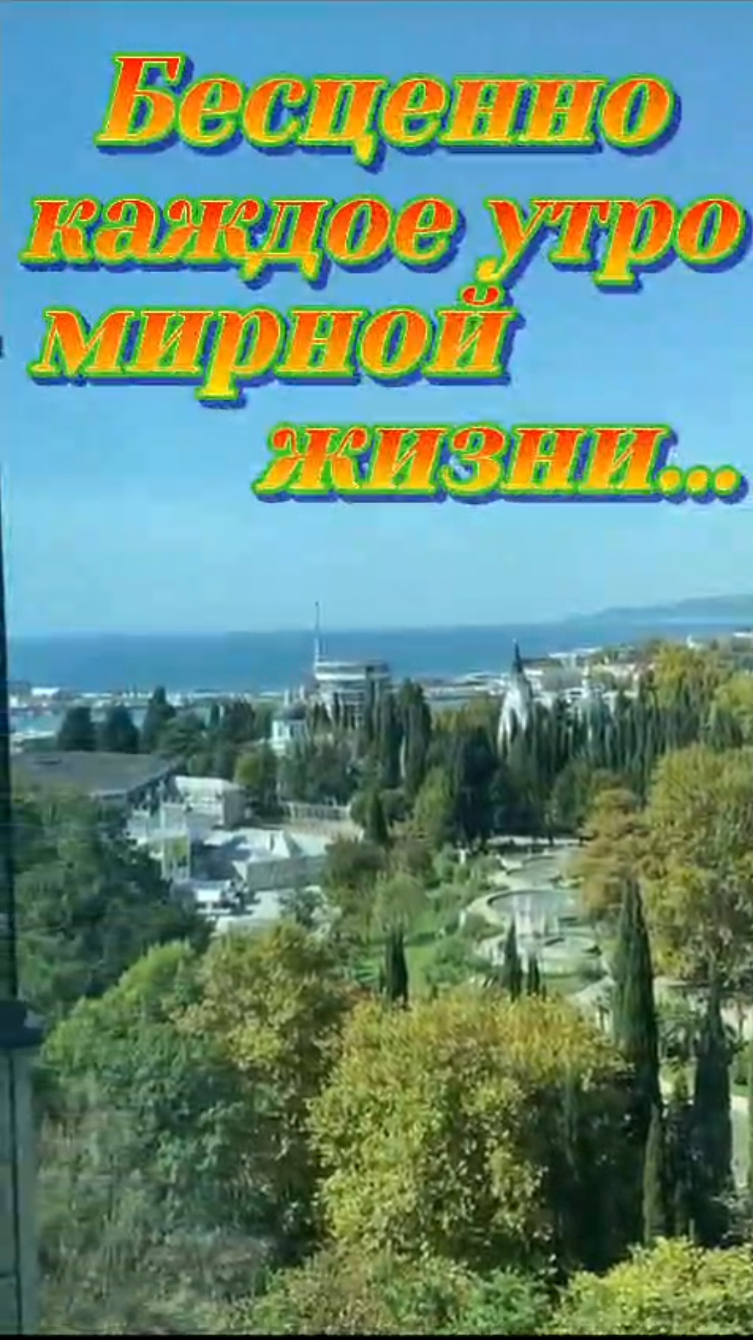 БУДЬТЕ СЧАСТЛИВЫ, ДРУЗЬЯ! 🌞
