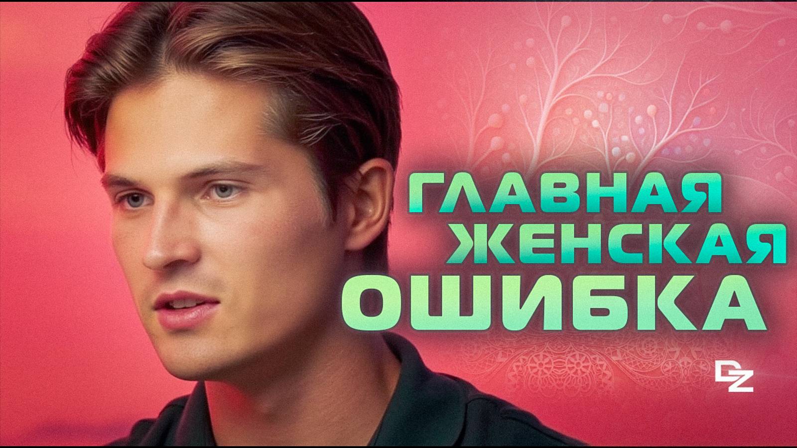 Это 100% создаст конфликт с вашим МУЖЧИНОЙ!