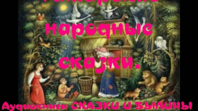 Легенда о Арзы-хыз - Татарские народные сказки.АУДИОКНИГА.