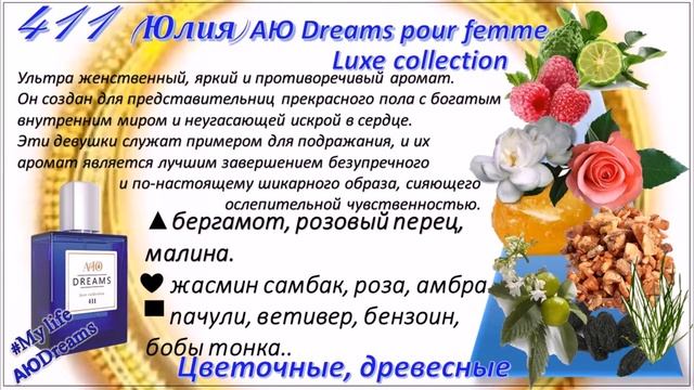 АЮ Dreams Luxe collection