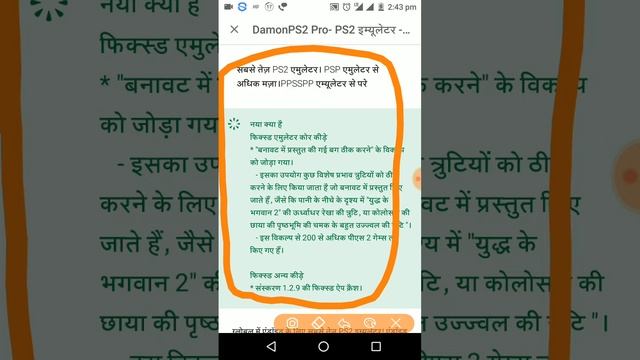 Damon ps2 pro v1.2.10 hindi