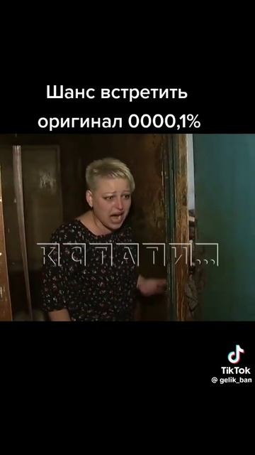 оригинал