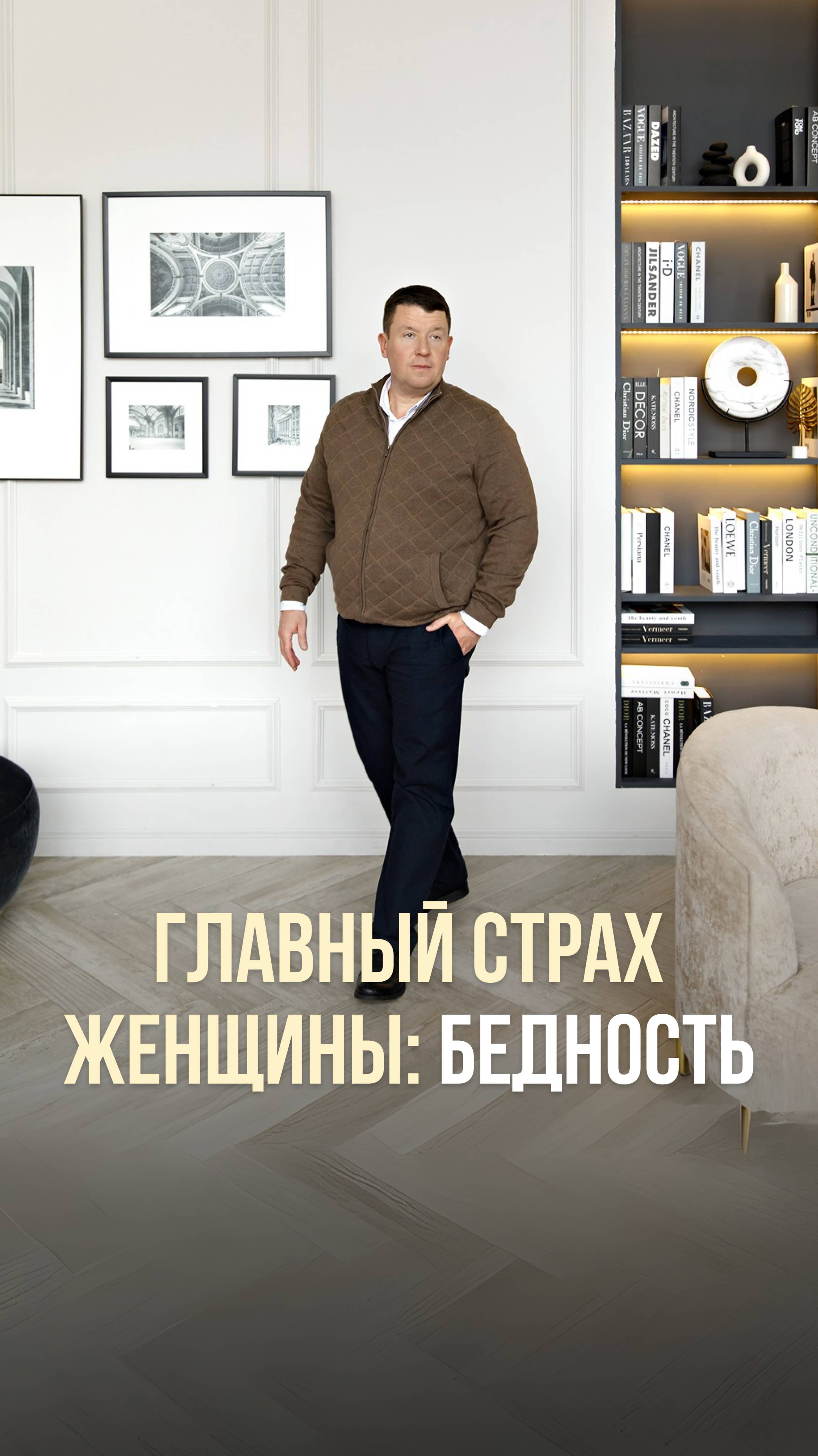 ГЛАВНЫЙ СТРАХ ЖЕНЩИНЫ: ПОЧЕМУ ОН ТАК ВАЖЕН?