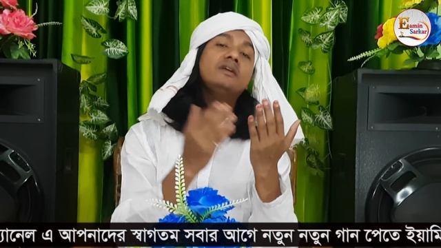 অসাধারণ একটা নাতে রাসুল উম্মতেরই মায়ায় নবী,কাঁদেন যারে যার, I ইয়ামিন সরকার I Eamin sarkar