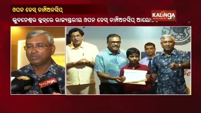 State Level Open Chess Championship Held At Bhubaneswar Club, 110 Players Participated || KalingaTV