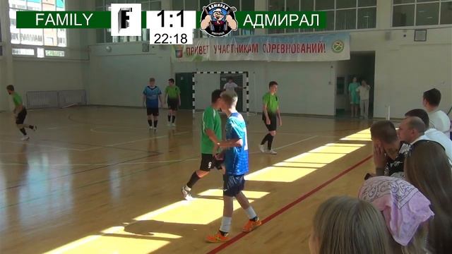 12.08.2023 | FAMILY - АДМИРАЛ 1/2 ФИНАЛА