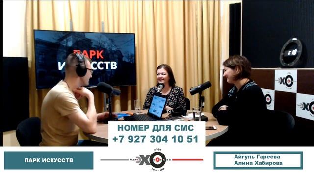 «Парк искусств» Айгуль Гареева, Алина Хабирова