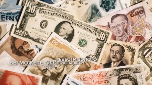 Золото   вечная ценность