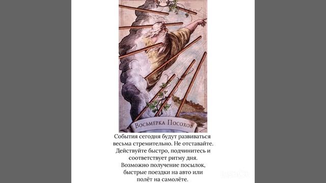 Таро. Карта дня 14.12.2023