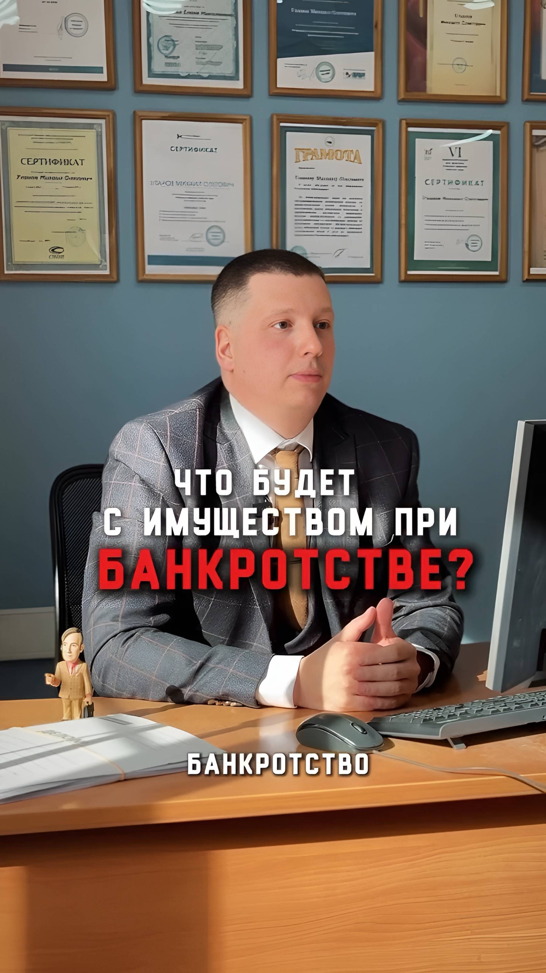 Что будет с имуществом супругов при банкротстве. Обязательно посмотрите перед банкротством!