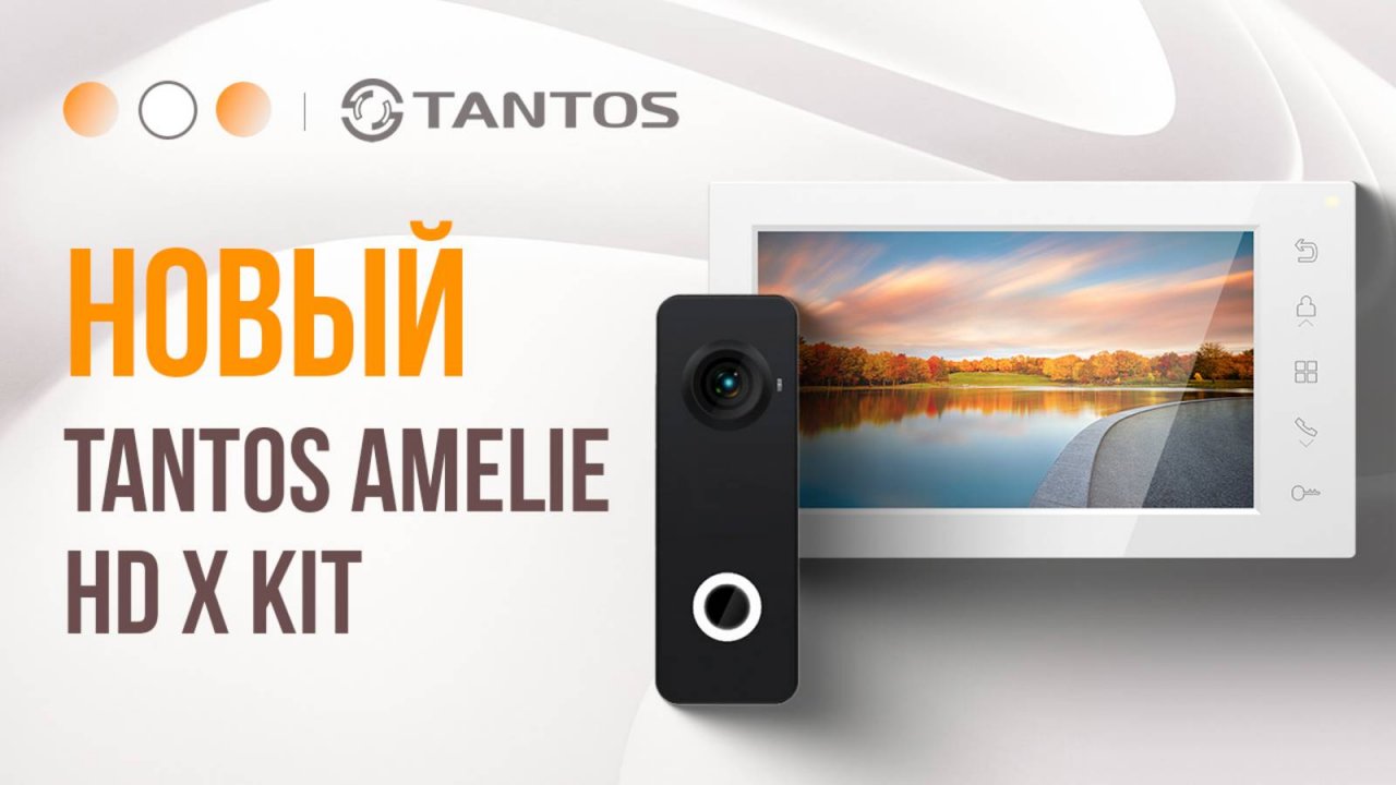 Tantos Amelie  HD X Kit - самый доступный HD комплект