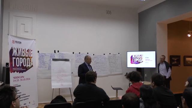 Школа урбанистики - Чебоксары. Лекция Вениамина Мамуткина. 21.10.16