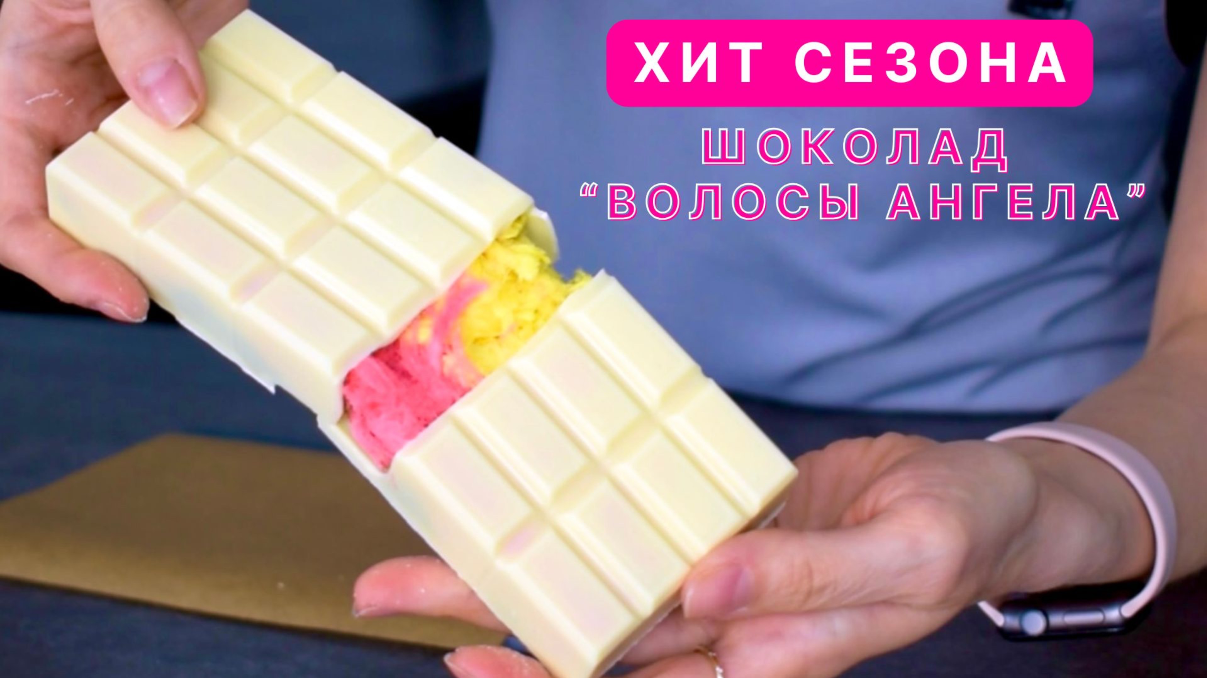 Я думала будет по другому. Волосатый шоколад взорвал интернет. Шоколад "Волосы ангела" Новый Тренд