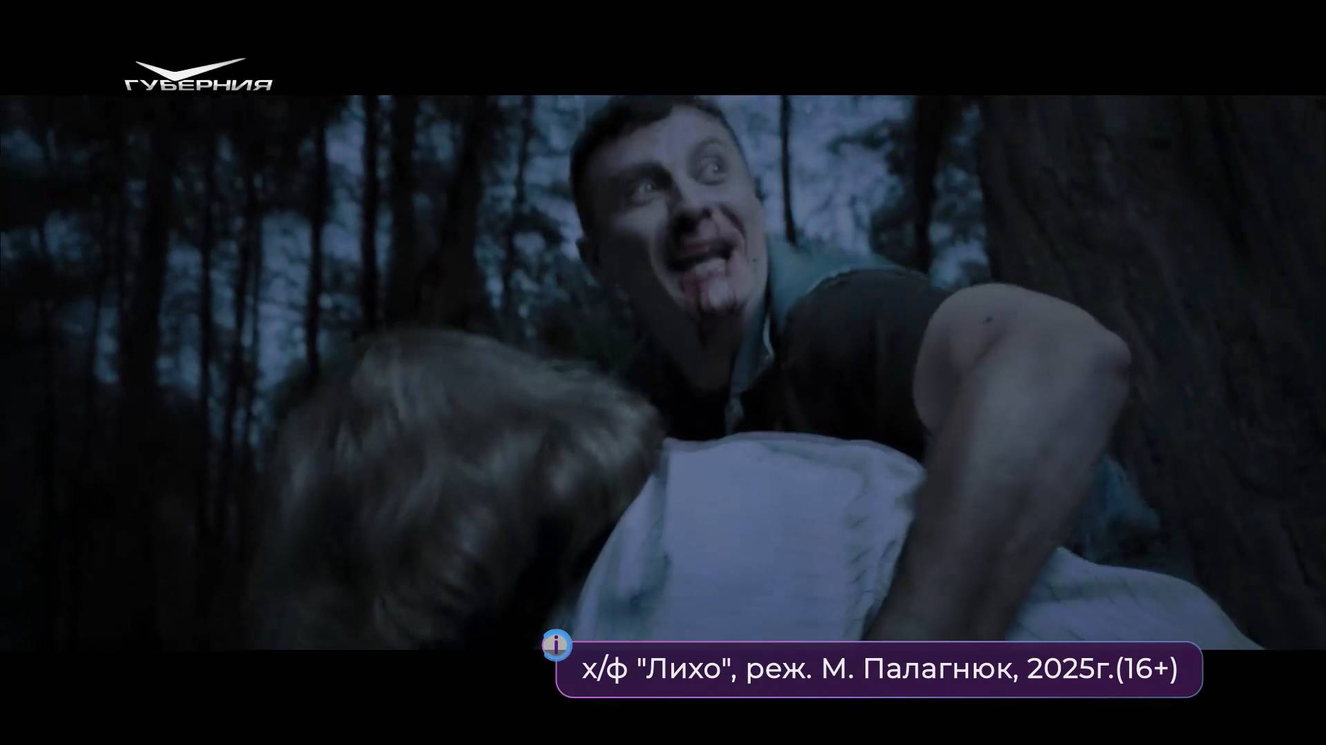 Закрытый показ фильма Лихо в новостях