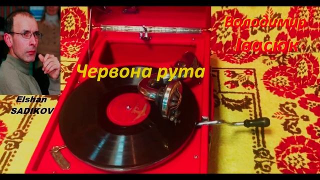 Володимир Iвасюк ''Червона рута'' Elshan SADIK