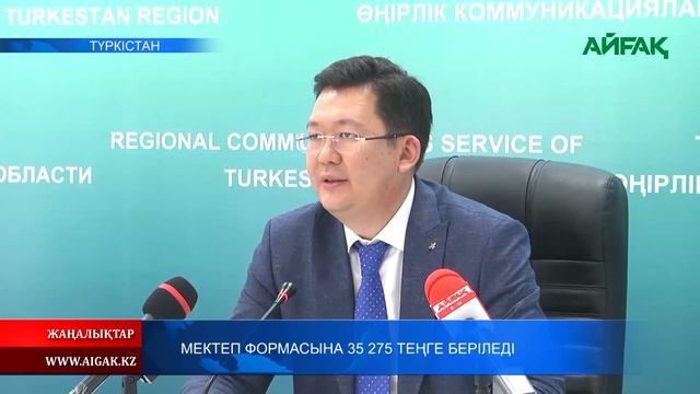 10.08.2022 ж. Мектеп формасына 35 275 теңге беріледі