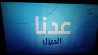 El Dezel On Rotana Cinema