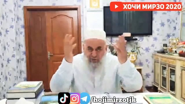 Васвоси Шайтон| Чи хел аз дарди васвос халос шавем? | Хочи Мирзо саволу чавоб.