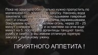 РЫБА ПО АРГЕНТИНСКИ