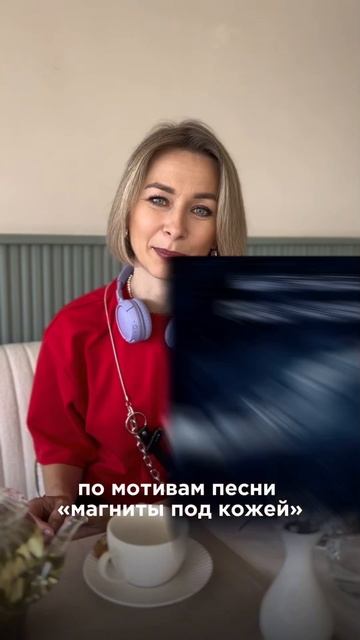 Терапевтический сериал по песне TRIGERЫ-магниты под кожей