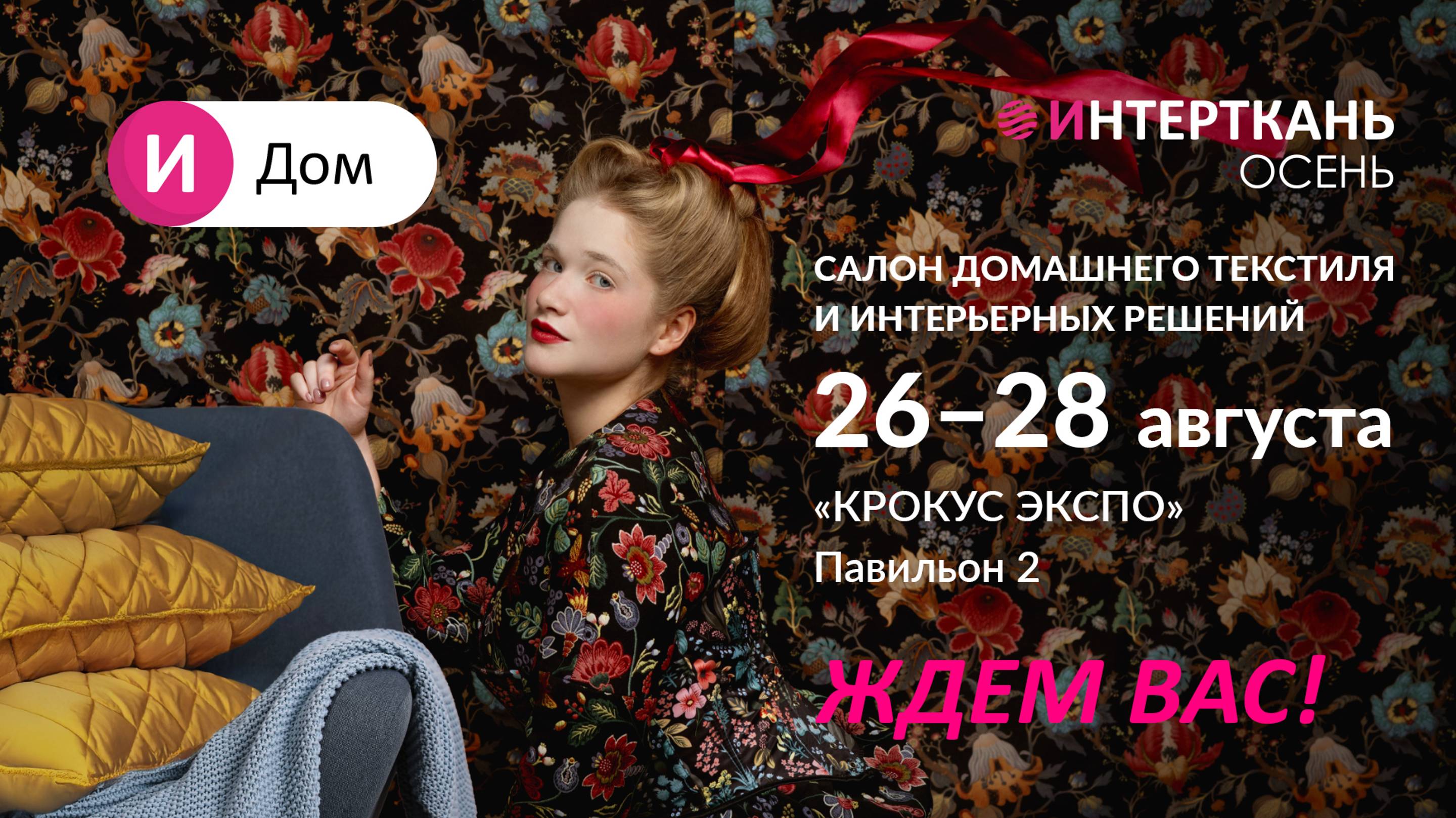 ⭐ Выставка «TEXTILE&HOME-2025.Весна». Подводим итоги