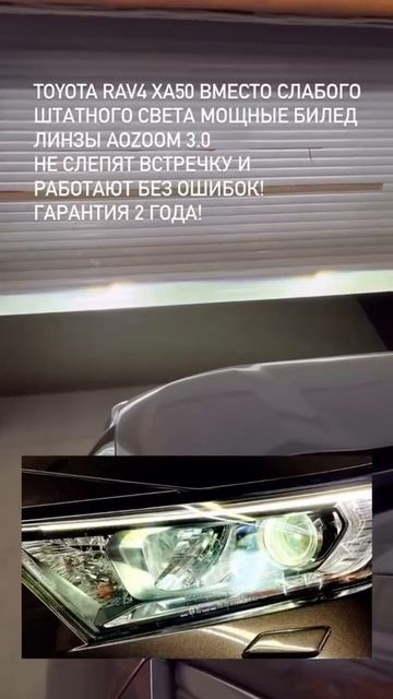 Модернизация рефлекторных диодных фар Toyota RAV4 2021 на линзованные диодные в Parafara.ru