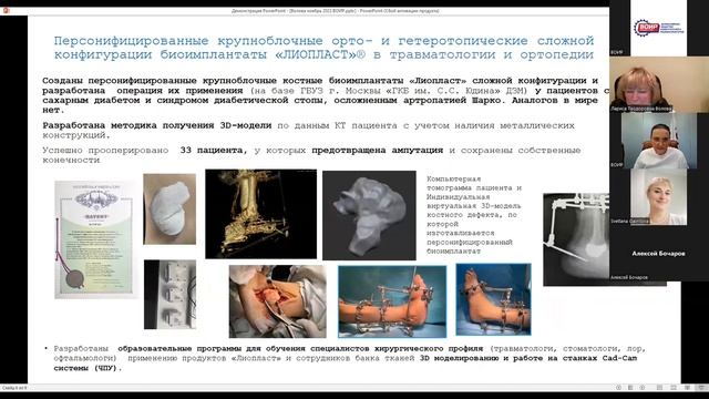 Финал номинации «Лучшая технологическая разработка женщины-изобретателя» Премии ВОИР-2023