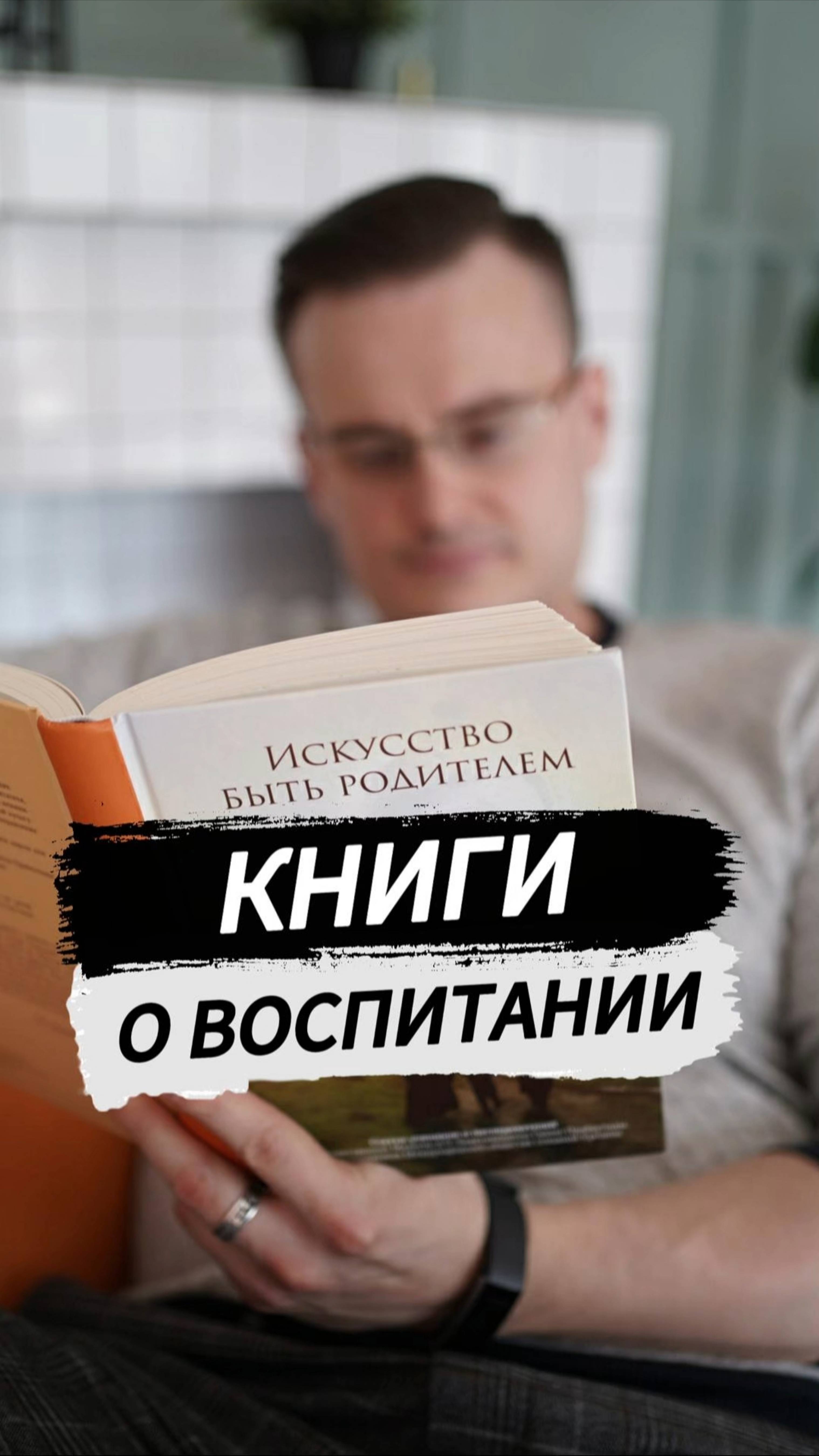 Книги о воспитании