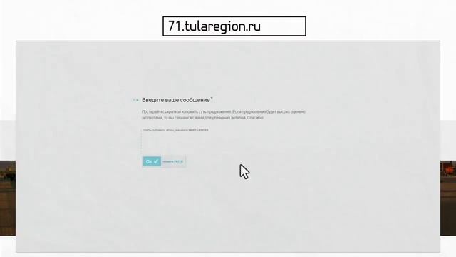 Какой будет Тульская область - решать вам!