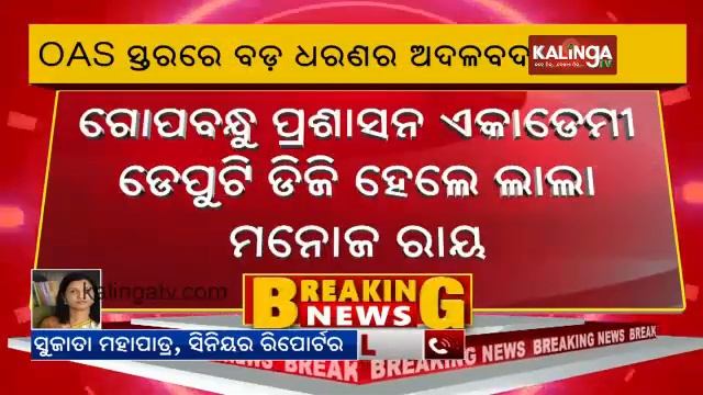Major OAS reshuffle: Dr. Pratap Mishra appointed as Special Secretary of Public Enterprises Dept.