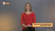 «ПРАВОкуємо» Відпустка без збереження заробітної плати