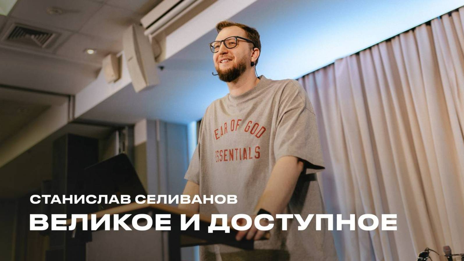 "Великое и доступное" Станислав Селиванов - 13 апреля 2025