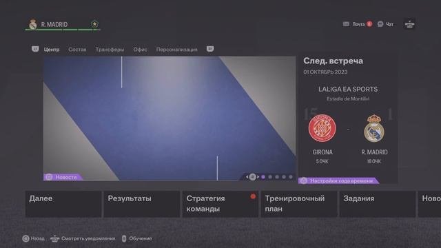 EA SPORTS FC 24: Часть 1! Карьера за Тренера. Реал Мадрид. Прохождение без комментариев!