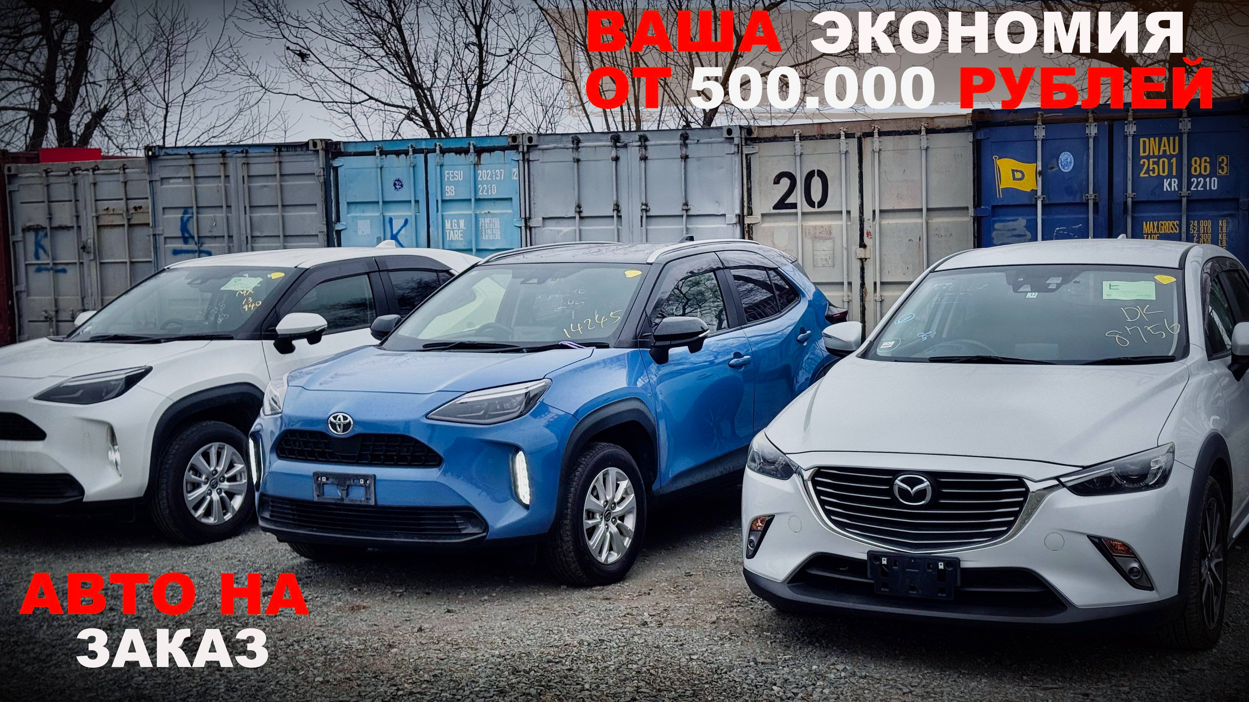 АВТО НА ЗАКАЗ НОВЫЕ ЦЕНЫ НИЖЕ