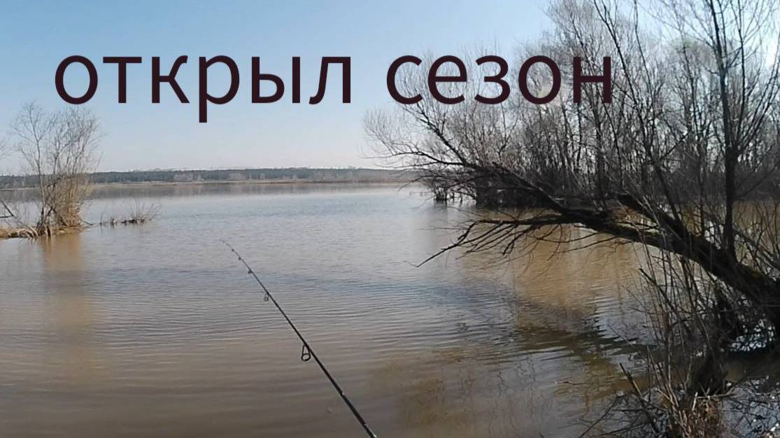 открыл сезон рыбалки на летнюю мормышку