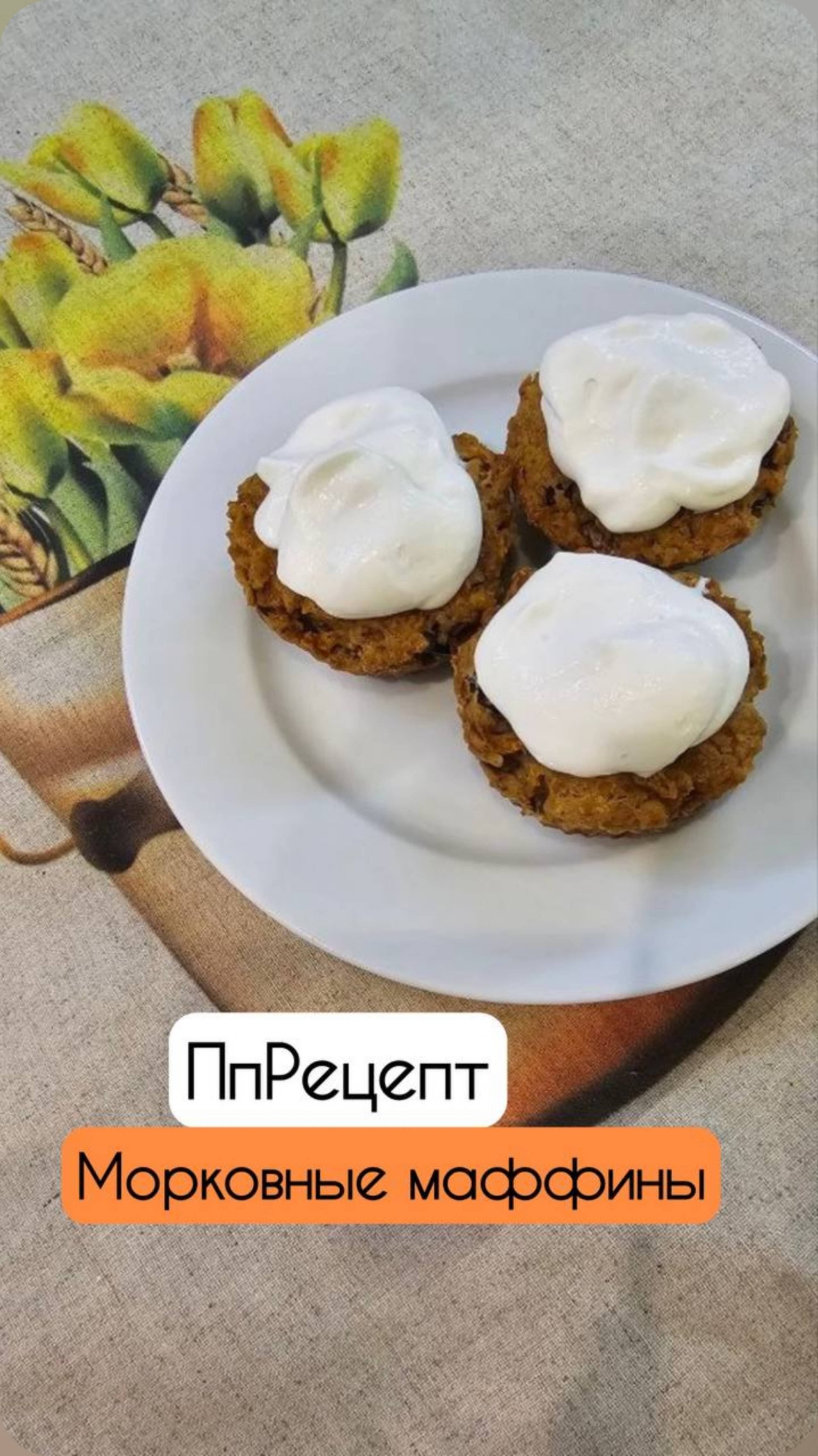 ПП Маффинки