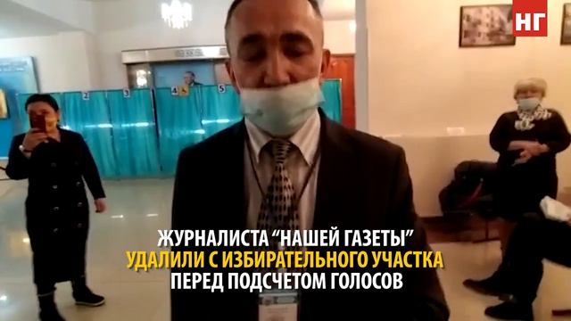 Журналиста удалили с избирательного участка в Костанае перед подсчетом голосов