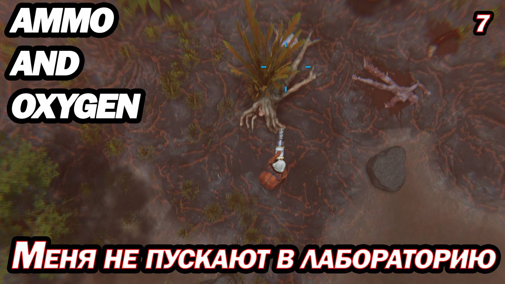 МЕНЯ НЕ ПУСКАЮТ В ЛАБОРАТОРИЮ. Ammo and Oxygen