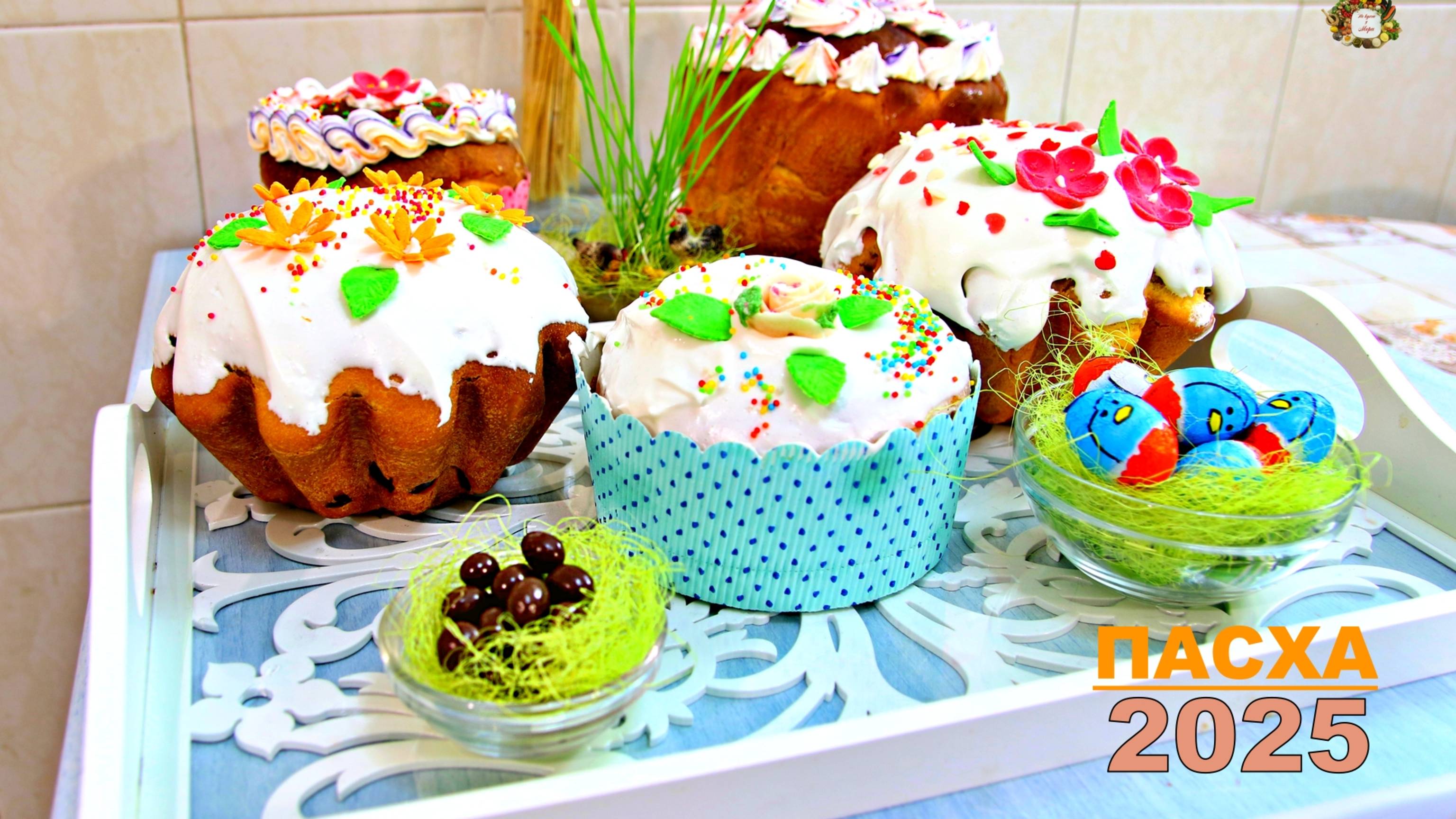 ПАСХАЛЬНЫЕ КУЛИЧИ МОЕЙ ВЕРСИИ: ОРИГИНАЛЬНЫЙ ДЕКОР И 6 РАЗНЫХ ФОРМ И ВКУСОВ ДЛЯ ВАС!