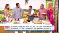Συνταγή για καλοκαιρινή μακαρονάδα με κορν μπιφ και φρέσκια ντομάτα από τον Βασίλη Καλλίδη | OPEN T