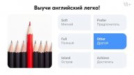 Английский с Engo!