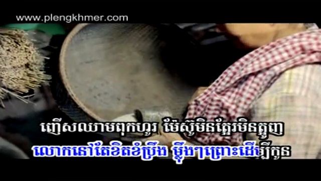 04  Lok Puk Neak Mae Kon Khos Hoy   Serey Mun