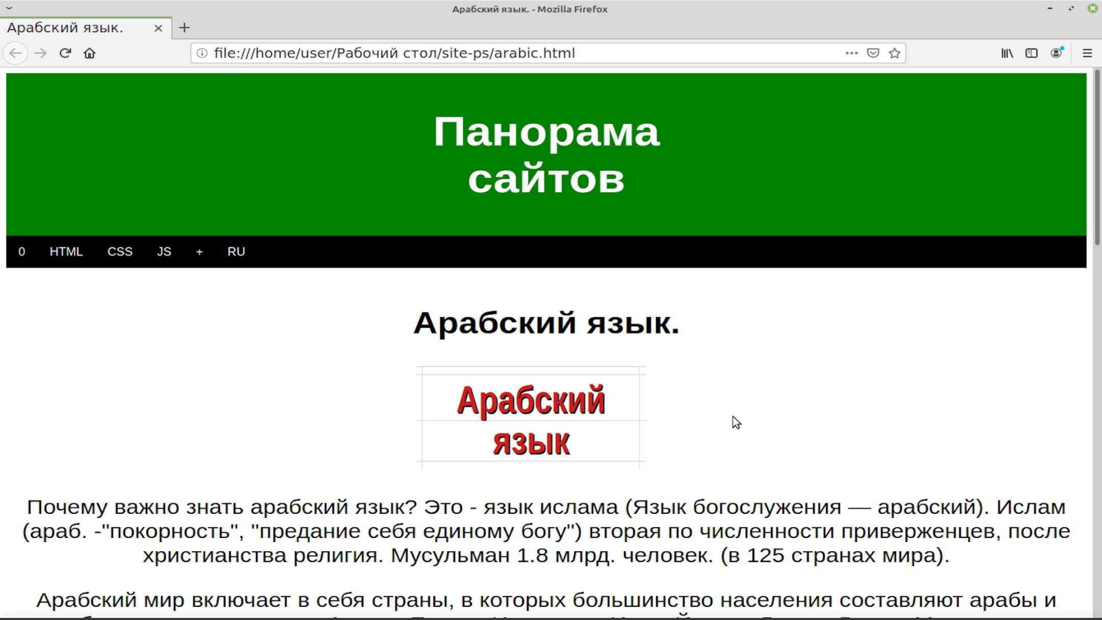 моя книга | Арабский язык | Cуществительное | Панорама сайтов