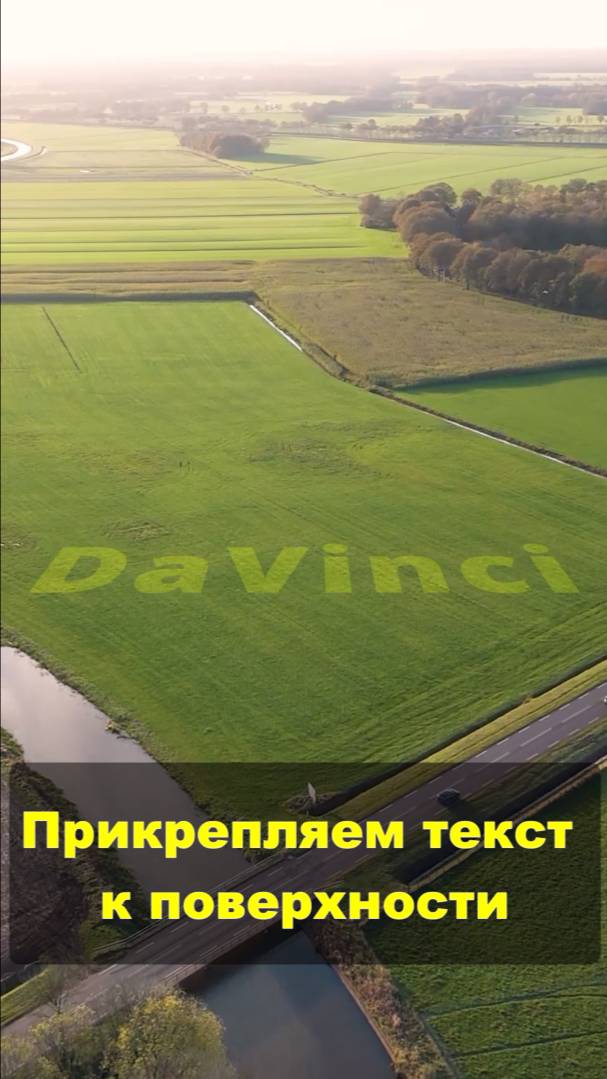 Быстрый трекинг области в DaVinci Resolve | Planar Tracking за 1 минуту! #davinciresolve