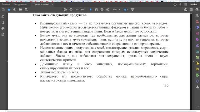 Совместное чтение «Сухое голодание» Сергей Иванович Филонов. Часть 9