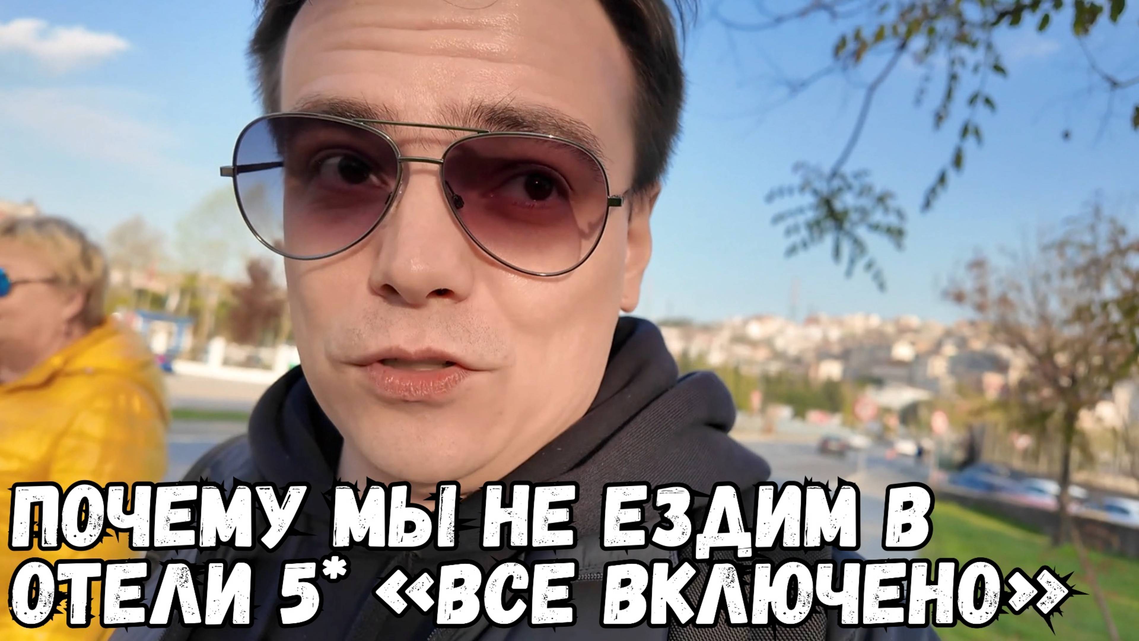 Почему мы выбираем уличную еду в Турции вместо отелей "все включено"?