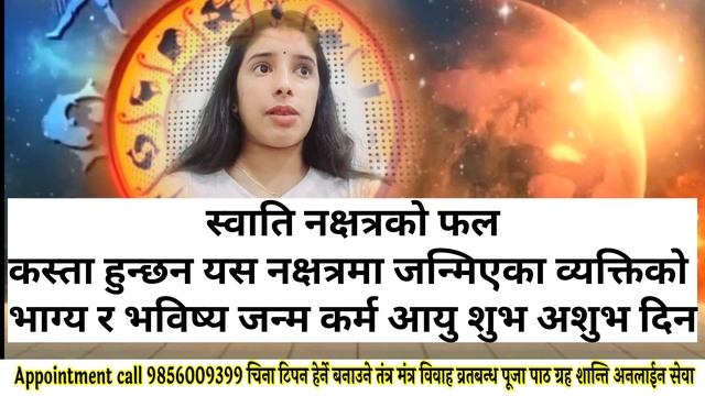 स्वाति नक्षत्रमा जन्मिएका व्यक्तिको भाग्य, जन्म देखि मृत्यु सम्म, business, investment EarnMoney,