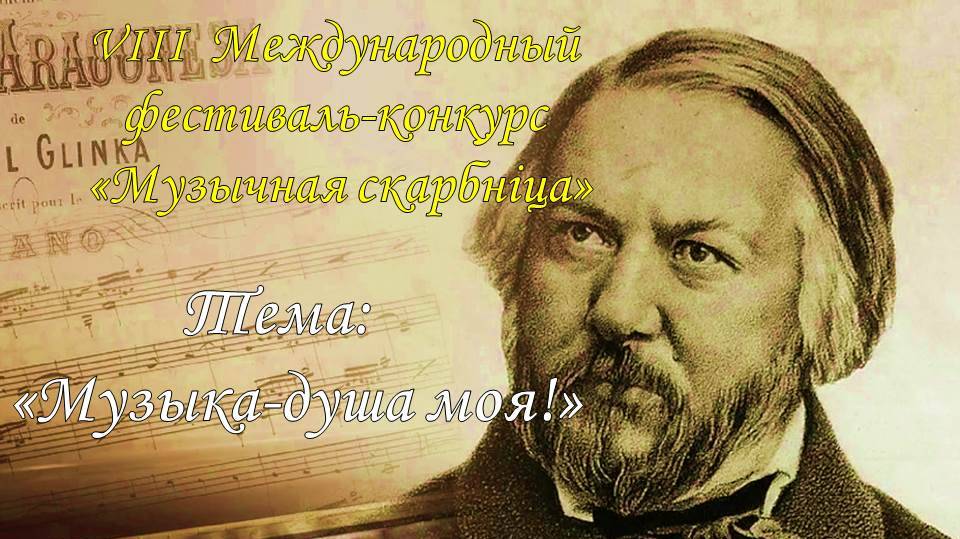 Тема: "Музыка-душа моя!" Автор: Камышкало Алексей